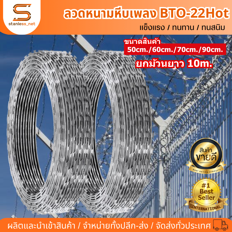 ลวดหนามหีบเพลง ลวดหนามล้อมรั้ว ขนาดเส้นผ่านศูนย์กลาง 50-90 ซม. ยกม้วนยาว10m. ลวดหนาม