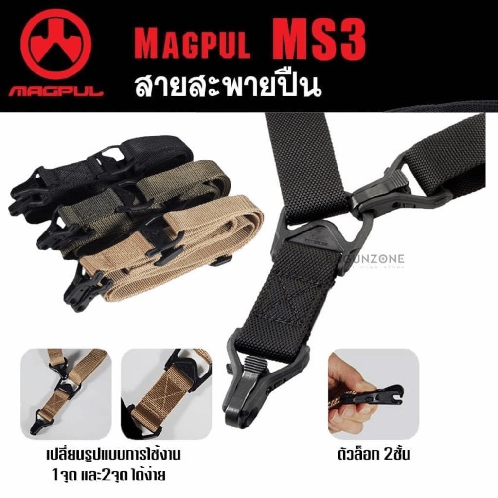 สายสะพายMS3 MAGPUL MS3 SLING แข็งแรงทนททาน