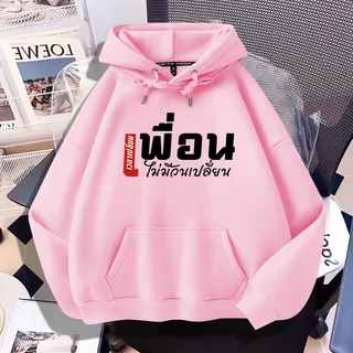 L910เสื้อฮู้ดแขนยาวลายแฟชั่นสวย..มี7สีหลายไซส์เลือกได้(S-3XL)