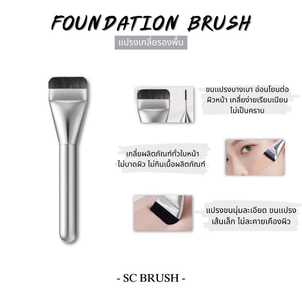 scbrush แปรงสำหรับเกลี่ยรองพื้นสำหรับมืออาชีพ สีเงิน แปรงแต่งหน้า แปรงเกลี่ยรองพื้น