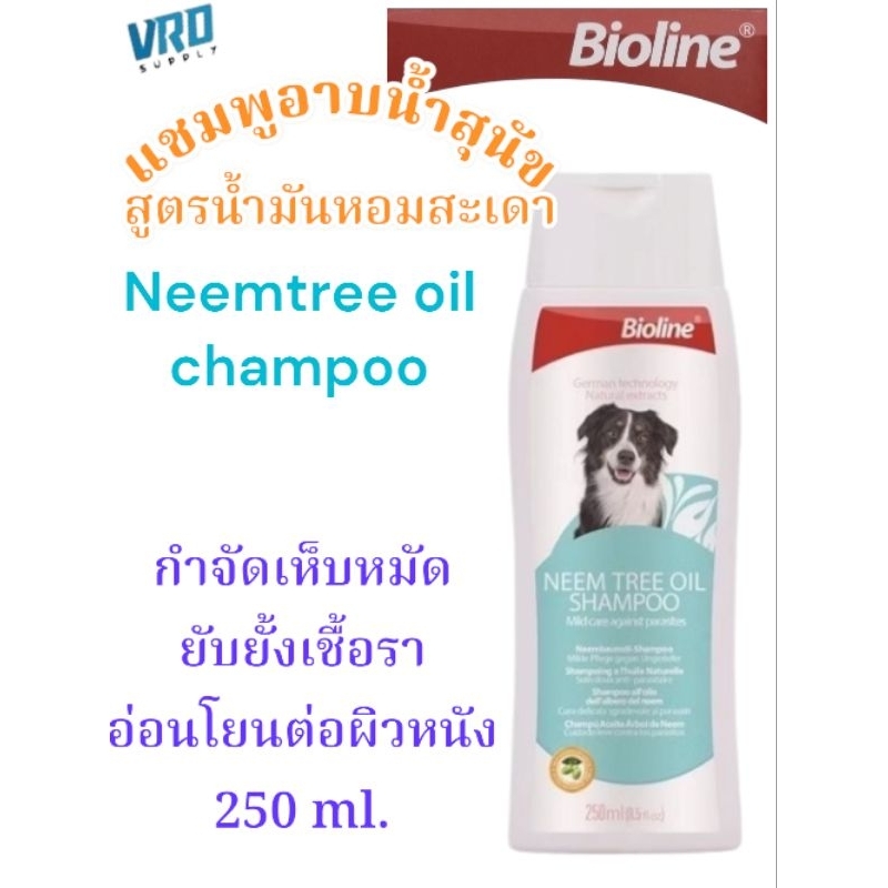Bioline แชมพู อาบน้ำสุนัข สูตร น้ำมันสะเดา 250ml Bioline Neem Tree Oil Shampoo -BL(2009)