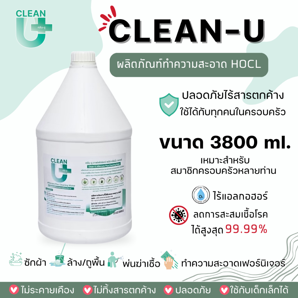 [ออก E-tax ได้ ] Clean-U Affercare Plus Cleaning water 3800 ml Hypochlorous Acid (HOCl) ลดแบคทีเรีย 