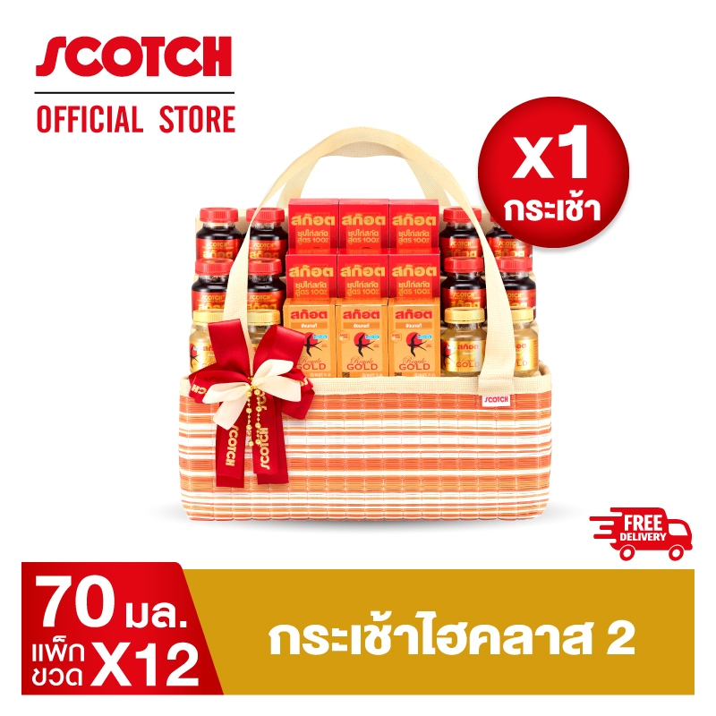 Scotch สก๊อต กระเช้า ไฮคลาส 2 (รังนกแท้ รอเยล โกลด์+ซุปไก่สกัด สูตร 100%) จำนวน 1 กระเช้า ขนาด 70 มล. Hi Class2