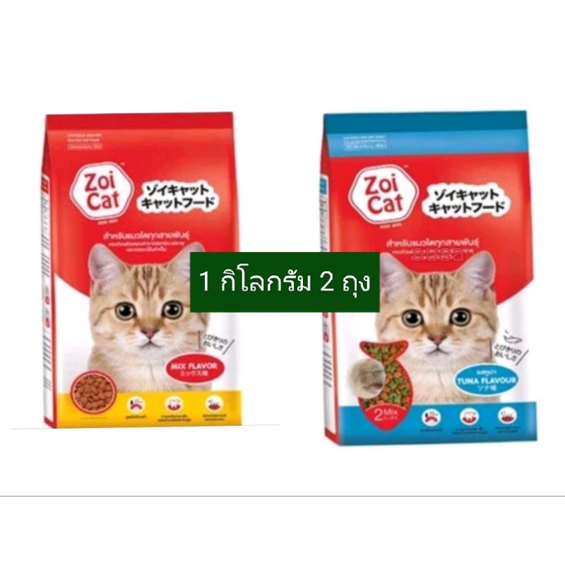 Zoi cat อาหารแมว ซอยแคท สำหรับแมวโตทุกสายพันธุ์ อายุ 1 ปีขึ้นไป. 2 ถุง