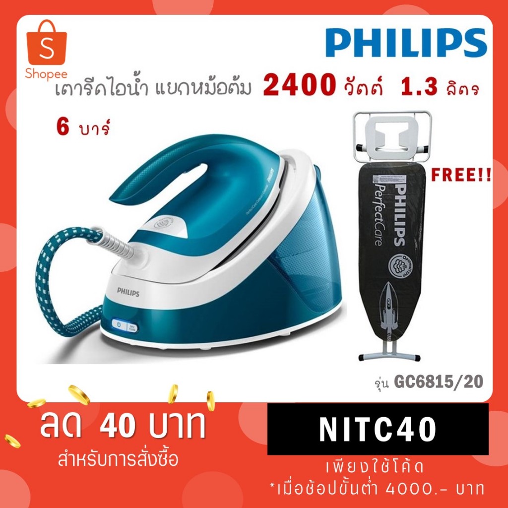 ฟรีโต๊ะรองรีด!! Philips เตารีดไอน้ำ Compact steam generators รุ่น GC6815/20 GC 6815 / 20 GC6815