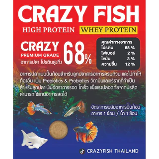 Crazyfish อาหารปลาคุณภาพสูงโปรตีน68% เหมาะสำหรับลูกปลาแรกเกิด[ แบบปั้นก้อน ]