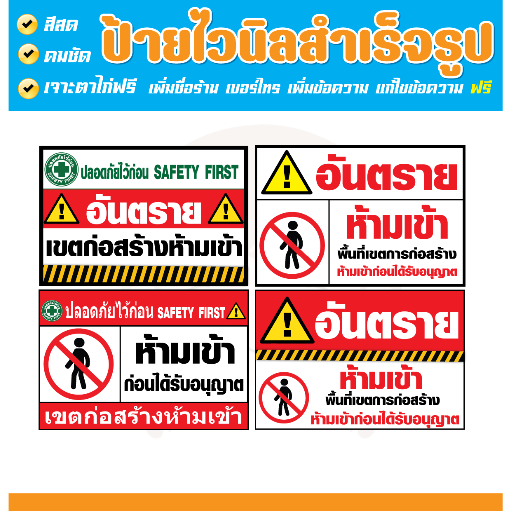 ป้ายเตือน ระวังเขตก่อสร้าง ป้ายไวนิล ป้ายเตือนอันตรายห้ามเข้า ป้ายติดโครงการก่อสร้าง