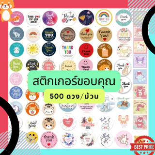 (ลายเยอะ สต้อคแน่น) สติ๊กเกอร์ Thank You สติ๊กเกอร์ขอบคุณ สติ๊กเกอร์ลายการ์ตูนน่ารัก Thank you Sticker ลายเยอะมาก