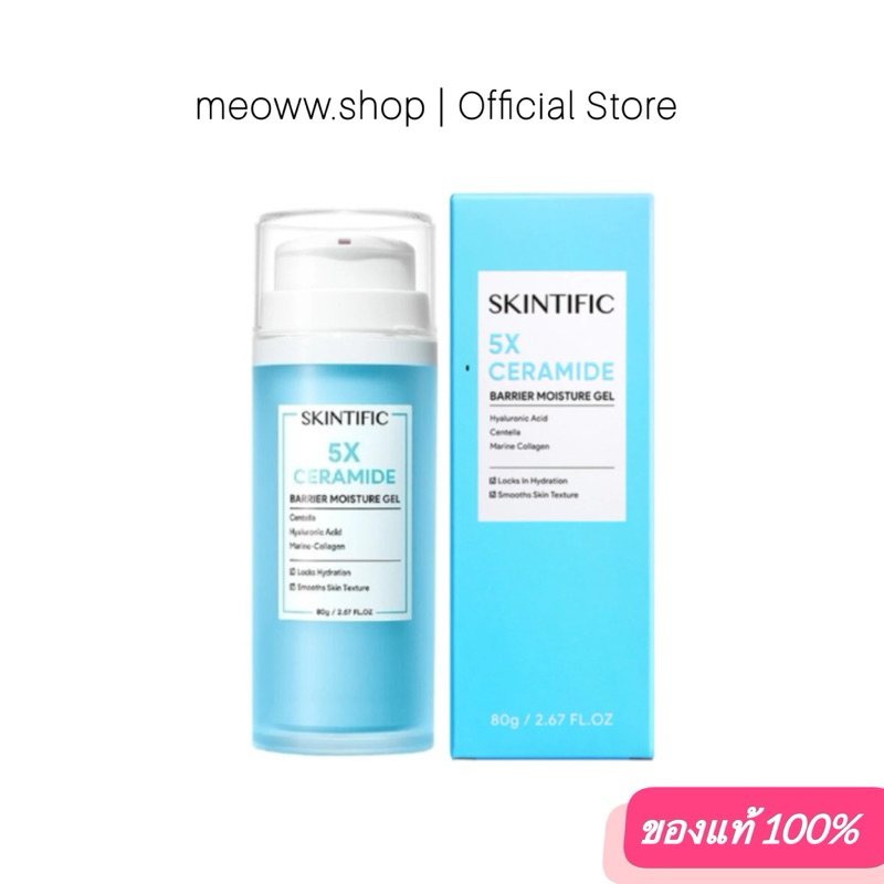 1 pcs. ช้อปครบ 246.- มีของแถม สกินทิฟิค Skintific 5x Ceramide Moisturizer 80g