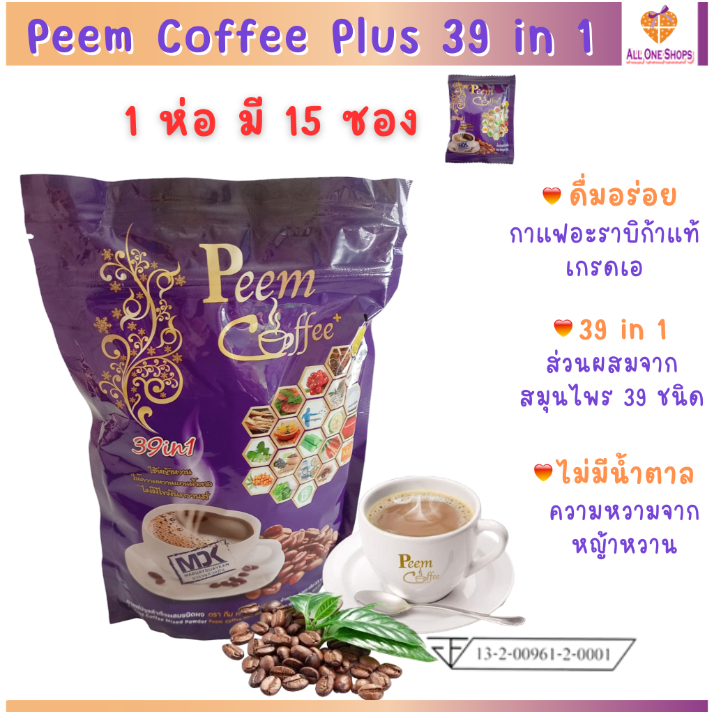 ภีม คอฟฟี่ พลัส Peem Coffee Plus 39 in 1 กาแฟเพื่อสุขภาพ รสกลมกล่อม หอมกรุ่น อร่อย