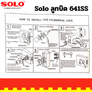 ลูกบิดประตู SOLOL 641SS ลูกบิด รุ่นมีกุญแจ สเตนเลสแท้ ไส้ทองเหลือง *หรือ* SOSO รุ่น 651SS ลูกบิดประตู แบรนด์ลูกของ SOLO