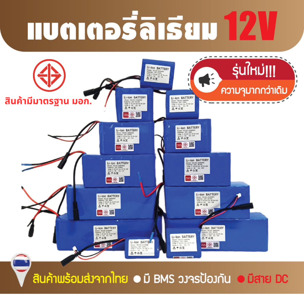 ซื้อ แบตเตอรี่ลิเธียม 12V ***มีสาย DC*** แบตเตอรี่เครื่องใช้ไฟฟ้า ไฟโซล่าเซลล์ ถ่านชาร์จ 2.4Ah/4.8Ah/7.2Ah/9.6Ah/12Ah/14.4Ah