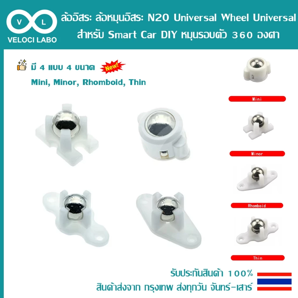 ล้อ รถ ล้ออิสระ ล้อหมุนอิสระ N20 Universal Wheel Universal สำหรับ Smart Car DIY หมุนรอบตัว 360 องศา