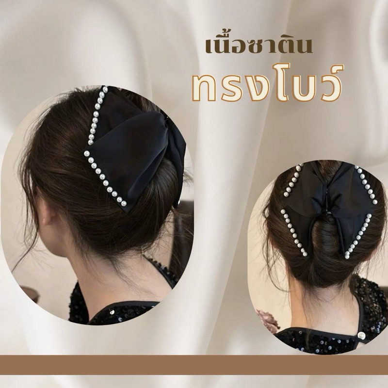 🔥พร้อมส่ง💥กิ๊บหนีบผมผ้าซาตินโบว์ตกแต่งมุข ขนาด 13×5.5