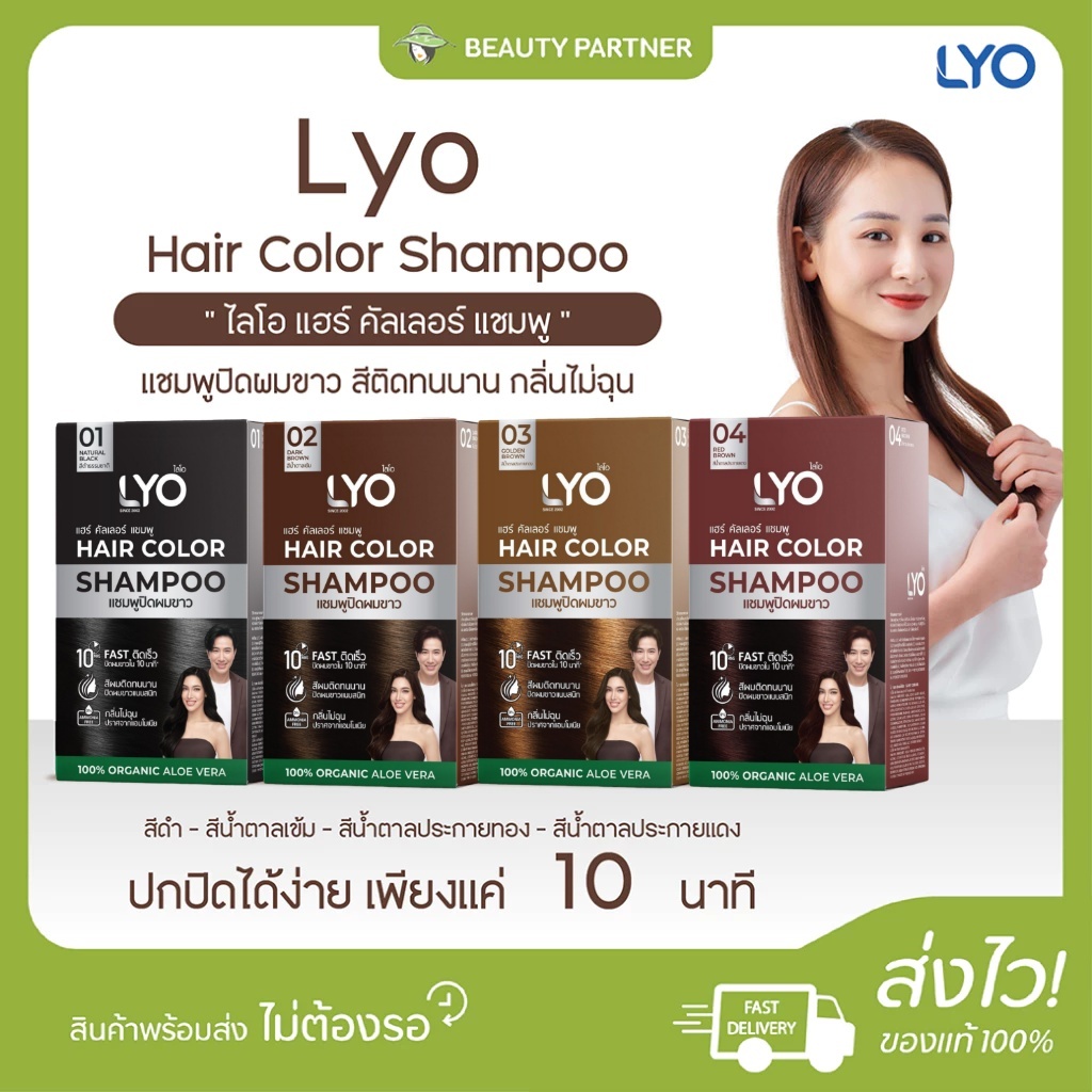 Lyo Hair Color Shampoo [1 กล่อง/6 ซอง] ไลโอ แฮร์ คัลเลอร์ แชมพู [ดำ/น้ำตาลเข้ม/น้ำตาลทอง/น้ำตาลแดง] แชมพูปิดผมขาว