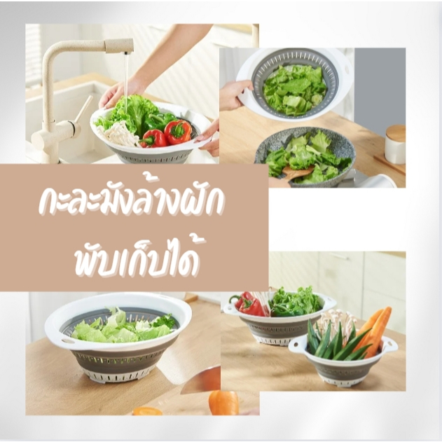 กะละมังพับได้ กะละมังล้างผัก/ผลไม้พับได้ ซิลิโคนอเนกประสงค์ แบบพกพาสะดวก มี 2 ขนาด