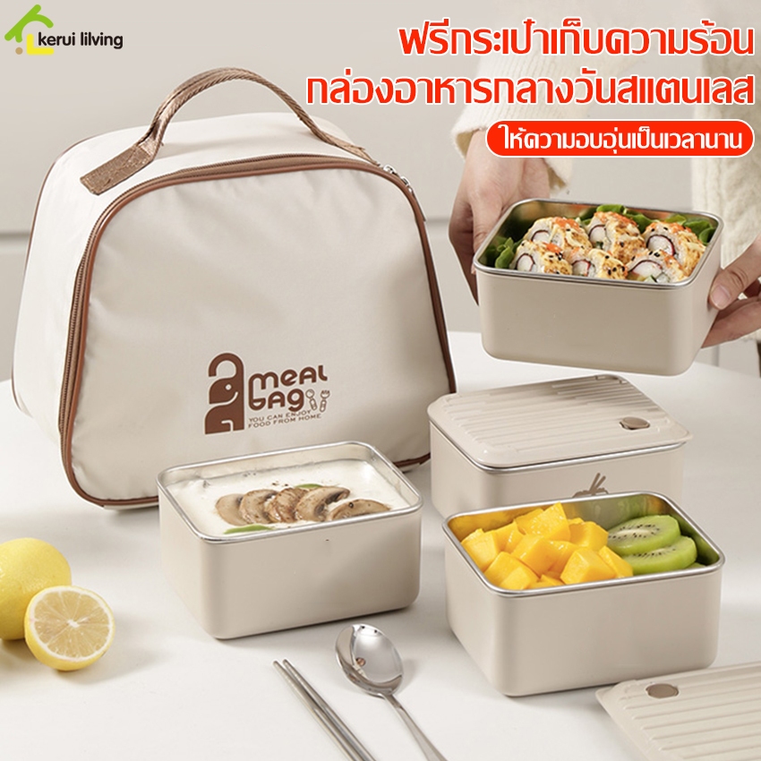 กล่องข้าวห่อ ปิ่นโตเก็บอาหาร กล่องถนอมอาหาร พร้อมกระเป๋าเก็บความร้อน-เย็น เลือก 3 แบบให้เลือก ทำความสะอาดง่าย