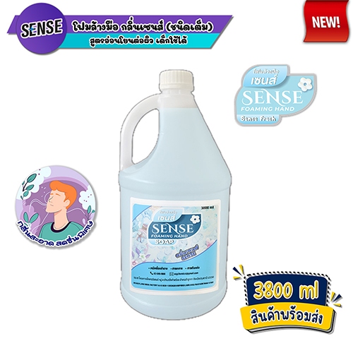 SENSE โฟมล้างมือ 5 กลิ่นยอดนิยม ขนาด 3800 ml สินค้าพร้อมจัดส่ง+++ - รูปที่ 4