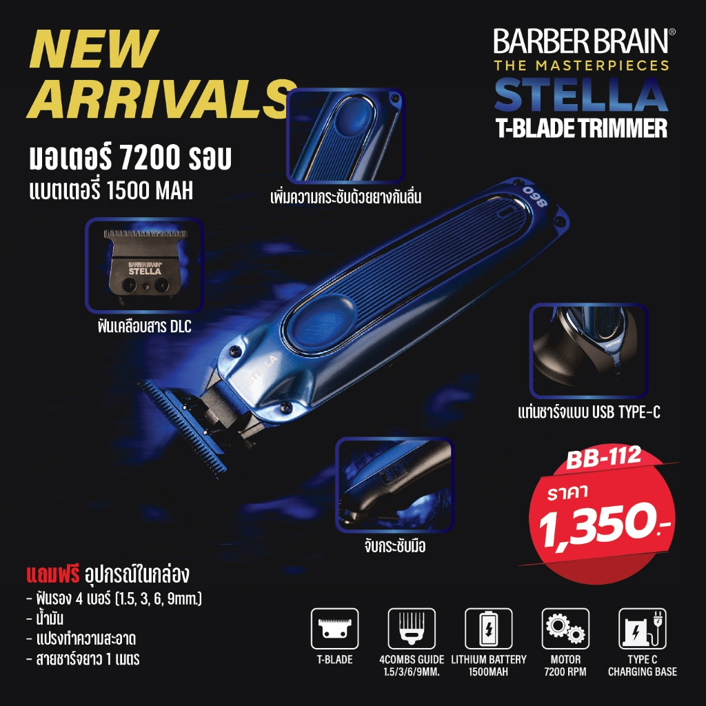 Barber Brain Trimmer ปัตตาเลี่ยนกันขอบไร้สาย รุ่น Stella (สเตลล่า) BB-112