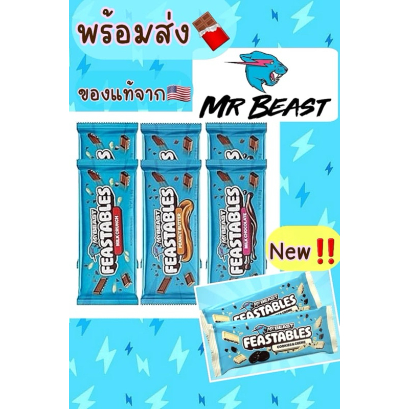 พร้อมส่ง ช็อคโกแลต Mr. beast นำเข้าจากอเมริกา ของแท้ (60 g.)