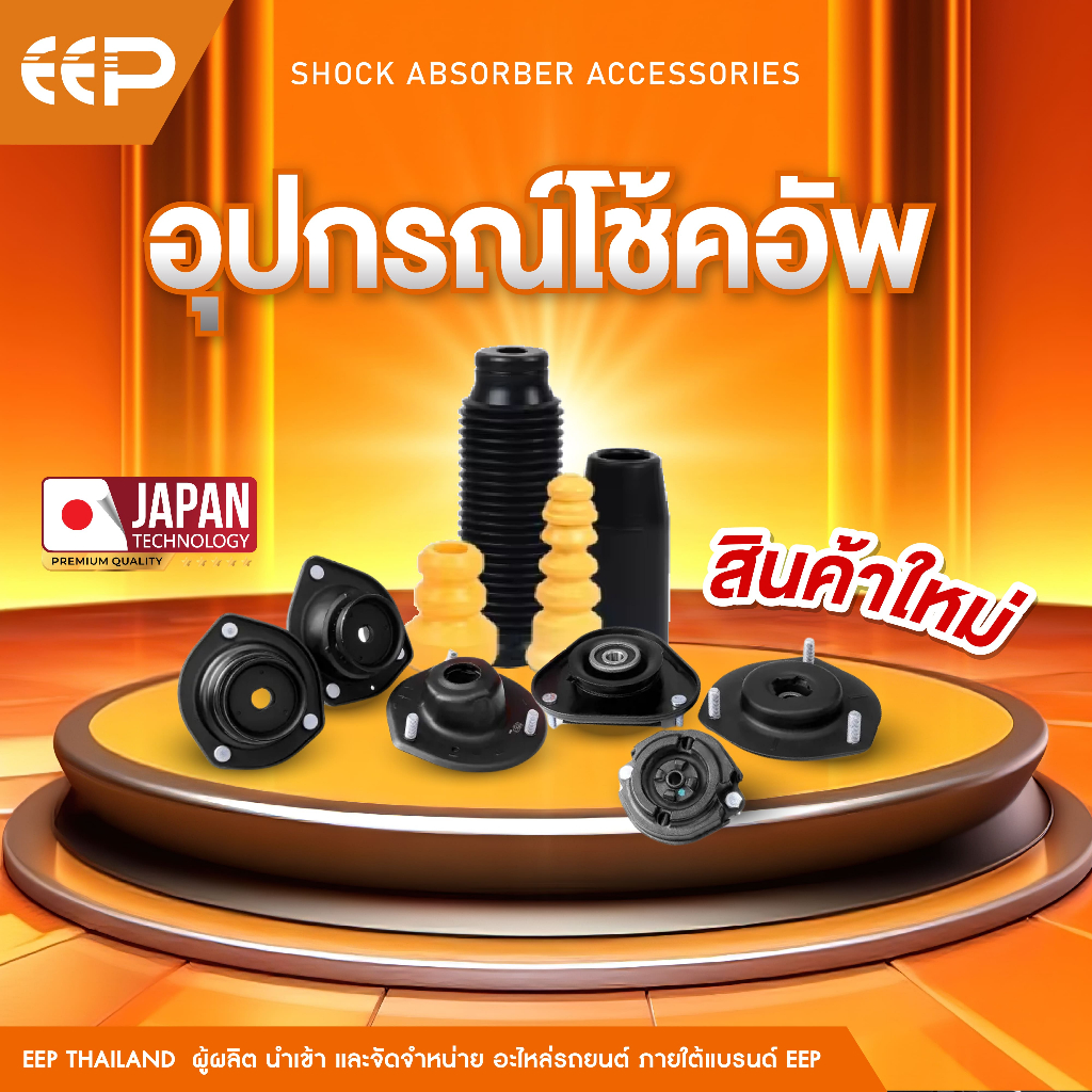 เบ้าโช้คอัพ NISSAN X-TRAIL T31