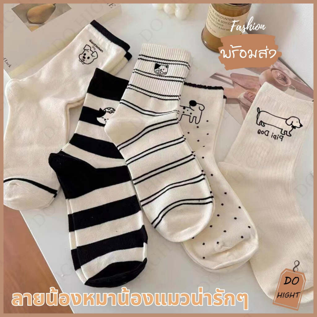 พร้อมส่ง มีเก็บเงินปลายทาง ถุงเท้าหุ้มข้อ มี 5 ลาย ใส่ได้ทั้งชายและหญิง แนะนำเท้าไม่เกิน41 (ราคาต่อ 1 คู่) : Do hight