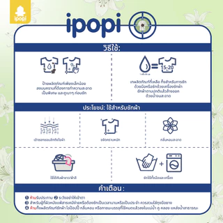 [2 ขวด 9ลิตร/4 ขวด18ลิตร] ipopi น้ำยาซักผ้าแบบขวด ขนาด 4500 ml ขจัดคราบฝังแน่นล้ำลึก กลิ่นหอมดอกไม้