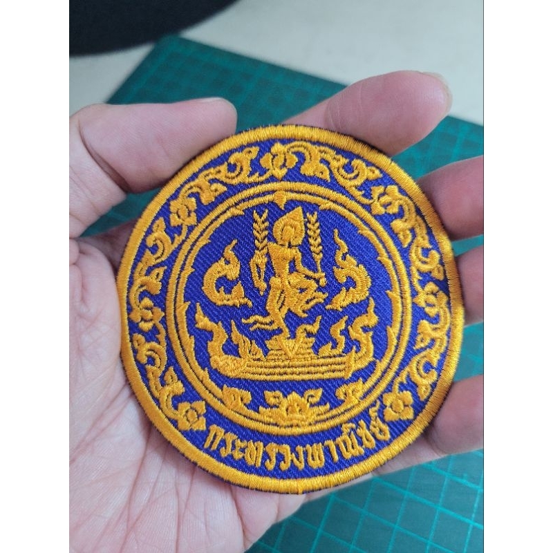 อาร์ม ปัก กระทรวงพาณิชย์