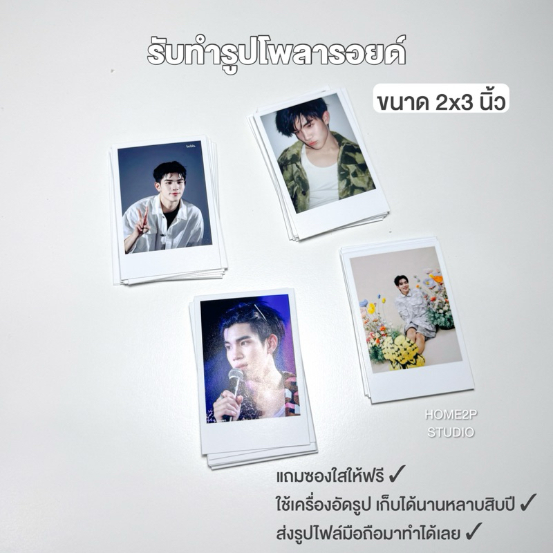 (ขั้นต่ำ10ใบ )รับอัดรูป ขนาด2x3 รูปโพลาลอยด์ เก็บได้10 ปี สีชัด กันน้ำ ของขวัญให้เพื่อน ของขวัญวันปัจฉิม