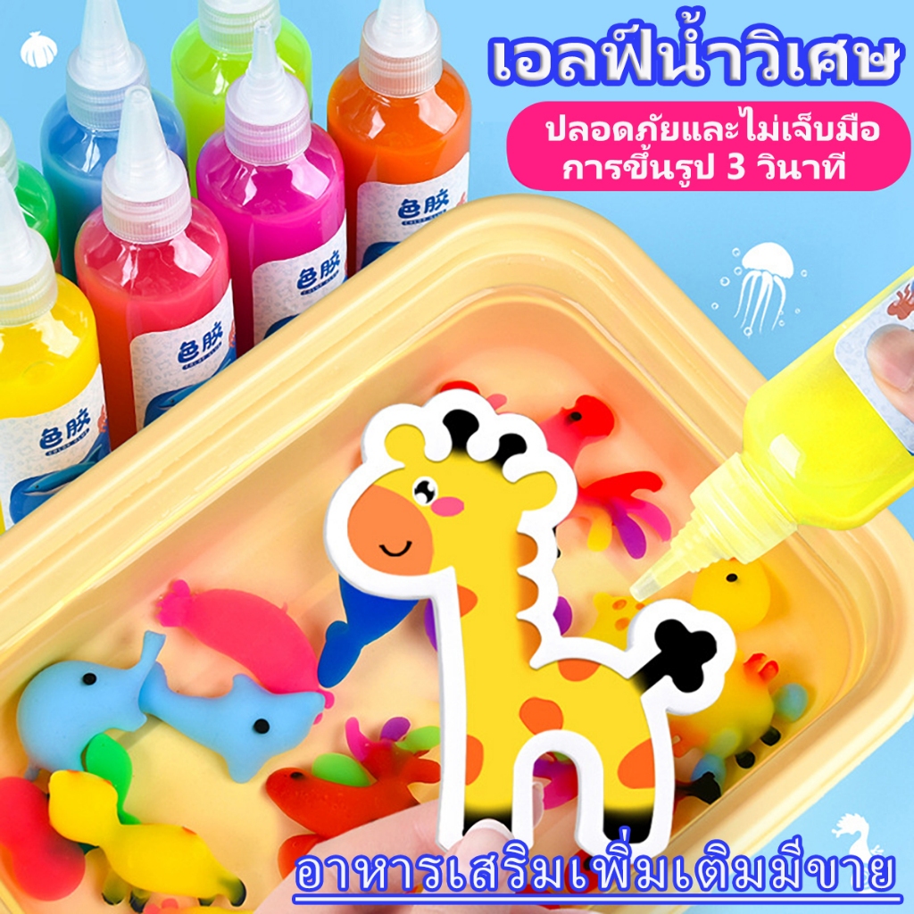 【จัดส่งจากกรุงเทพฯ】DIY ชุดเยลลี่ เจลปั้นน้ำ ของเล่นเสริมพัฒนาการ ฝึกสมอง Magical Water Seape