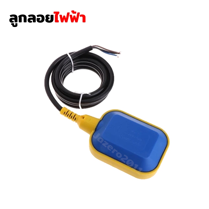 สวิทซ์ลูกลอยไฟฟ้า ลูกลอย ลูกลอยไฟฟ้า Float switch ลูกลอยตัดไฟ (220V) สายไฟ 2 เมตร