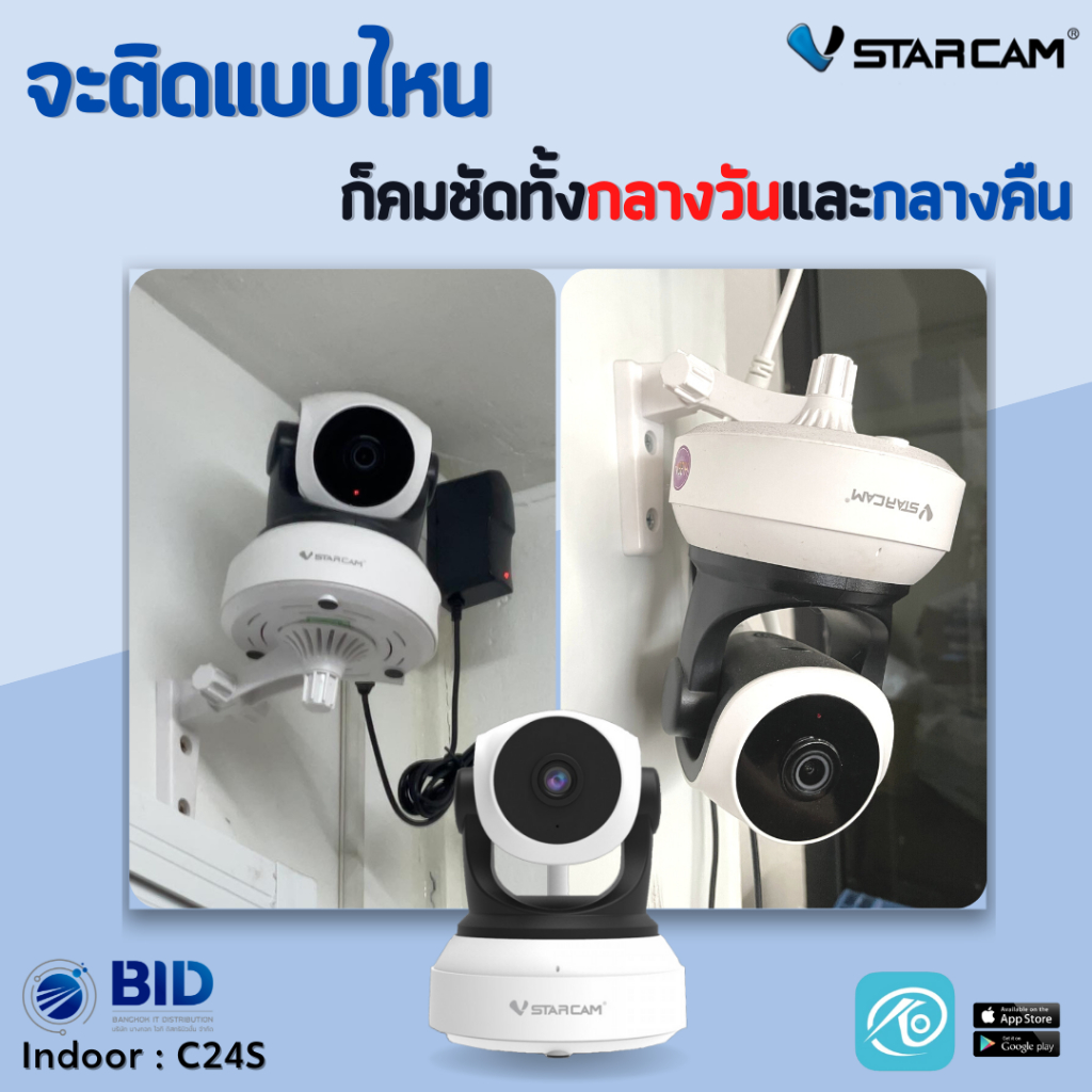 กล้องวงจรปิด Vstarcam C24S SET 2 ตัว 4 ตัว 8 ตัว 10 ตัว ราคาพิเศษ