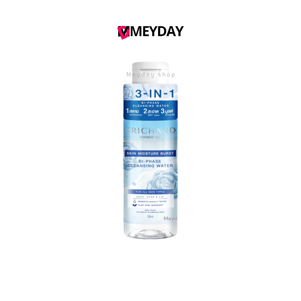 SRICHAND - Skin Moisture Burst Bi-Phase Cleansing Water (100 ml.) ศรีจันทร์ สกิน มอยส์เจอร์ เบิร์ส ไบเฟส คลีนซิ่งวอเตอร์