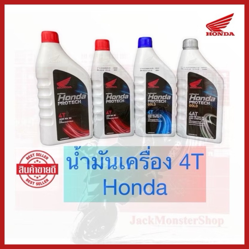 น้ำมันเครื่อง 4T Honda 4 จังหวะ หัวฉีด รถเกียร์ออโตเมติก ของแท้