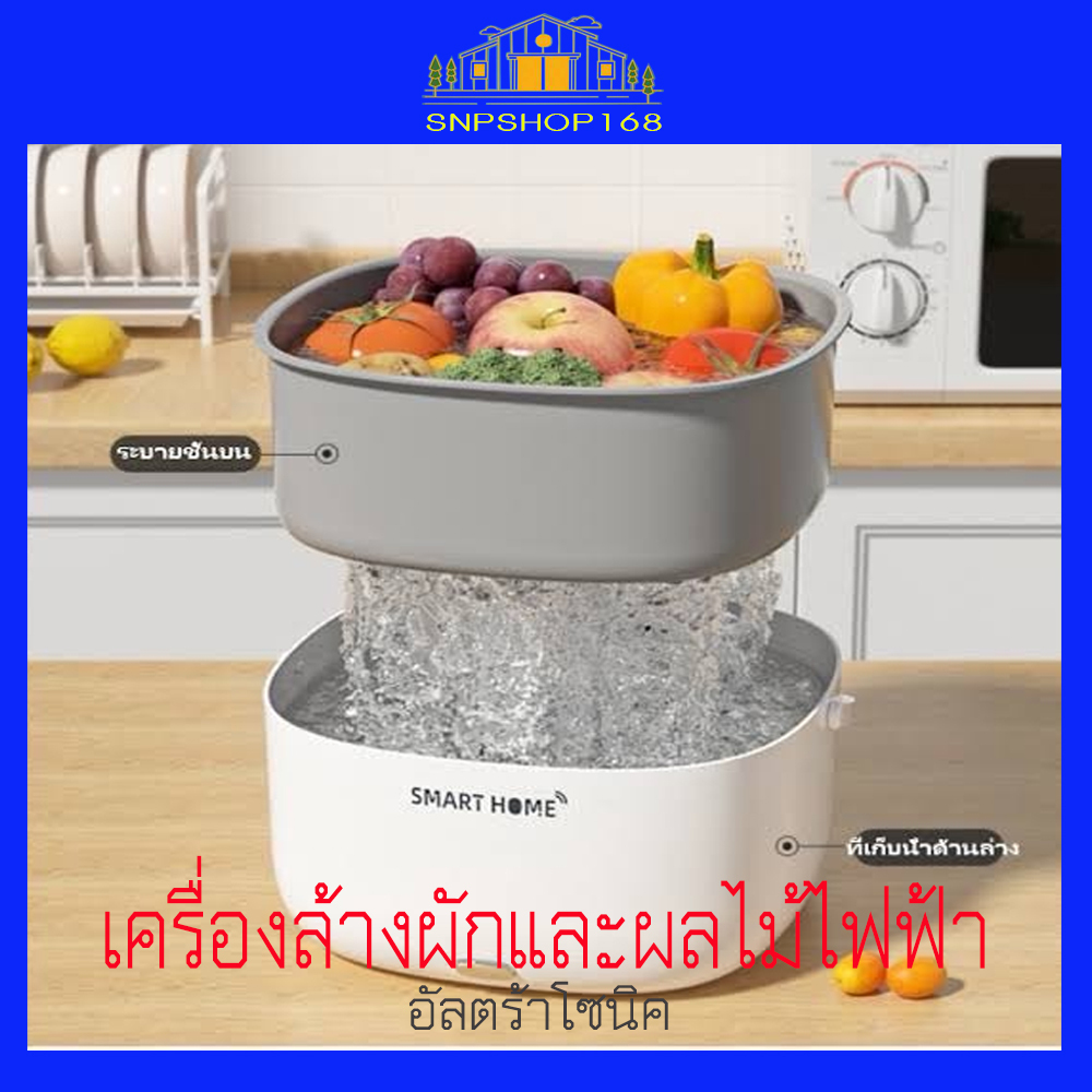 พร้อมส่ง เครื่องล้างผักอัลตร้าโซนิค ฆ่าเชื้อโรค เครื่องล้างผลไม้โอโซน ล้างสารพิษ ที่ล้างผัก ล้างผลไม้ มีเก็บเงินปลายทาง