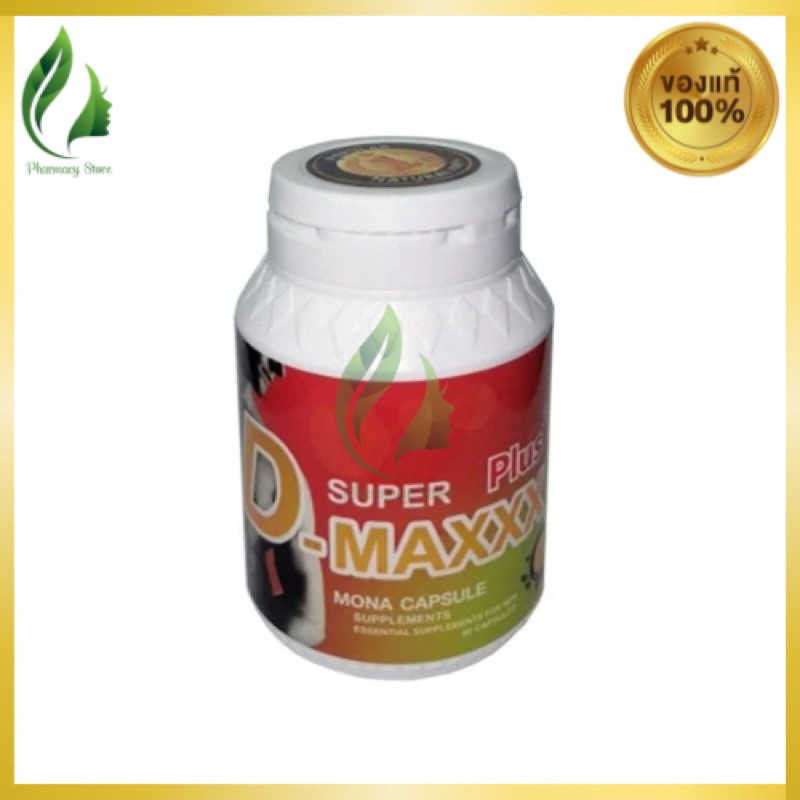 Super D Maxx Plus ซุปเปอร์ดีแม็กซ์พลัส อาหารเสริม [60 แคปซูล]