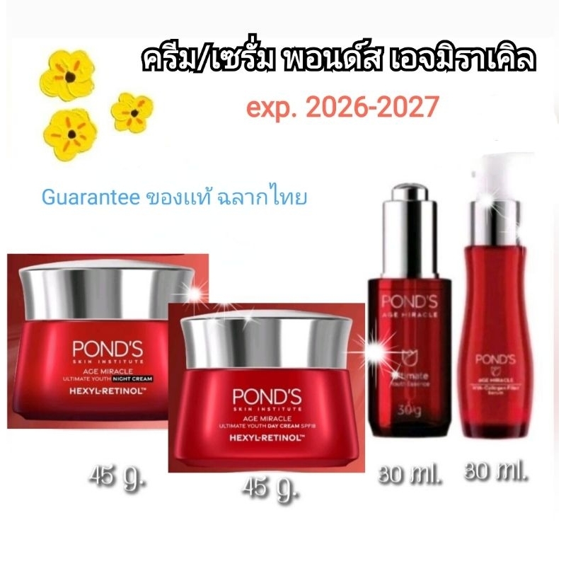 (มีช้อยส์ให้เลือก) พอนด์เอจมิราเคิล Pond’s Age Miracle Dayครีม 45g.;Nightครีม 45g.;เซรั่ม 30ml.