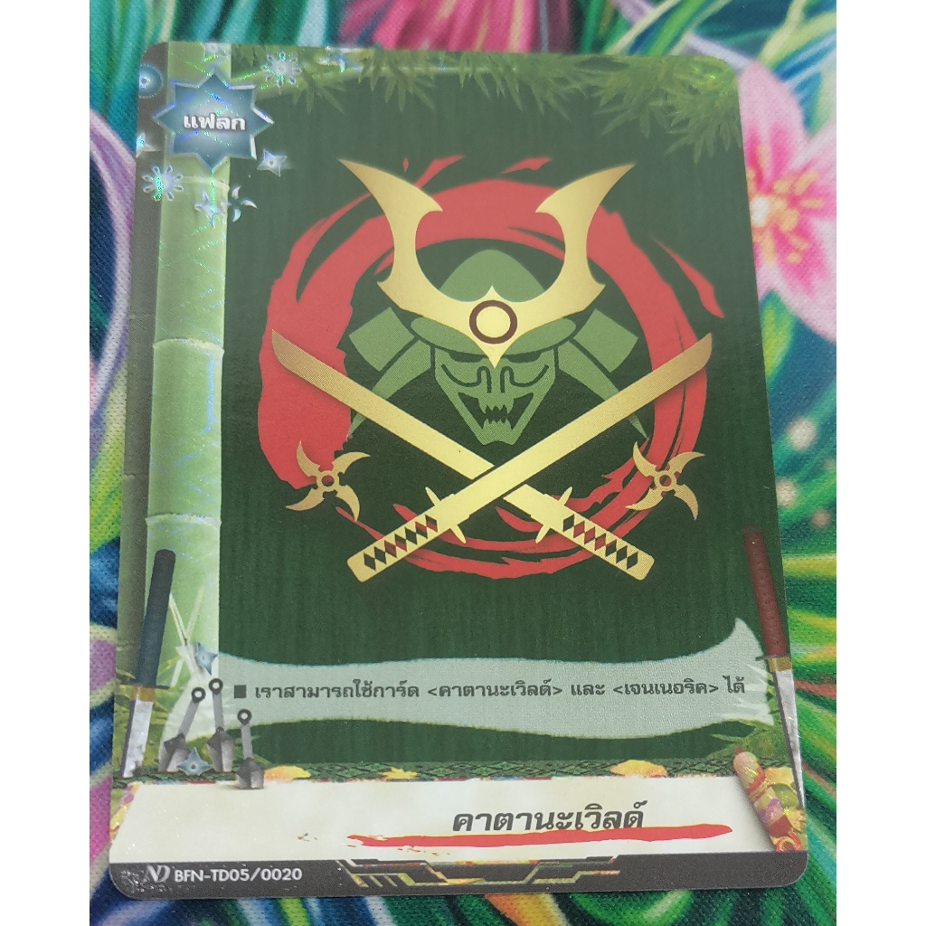 ND​BFN-TD05/0020 คาตานะ​เวิลด์​การ์ดฟอย