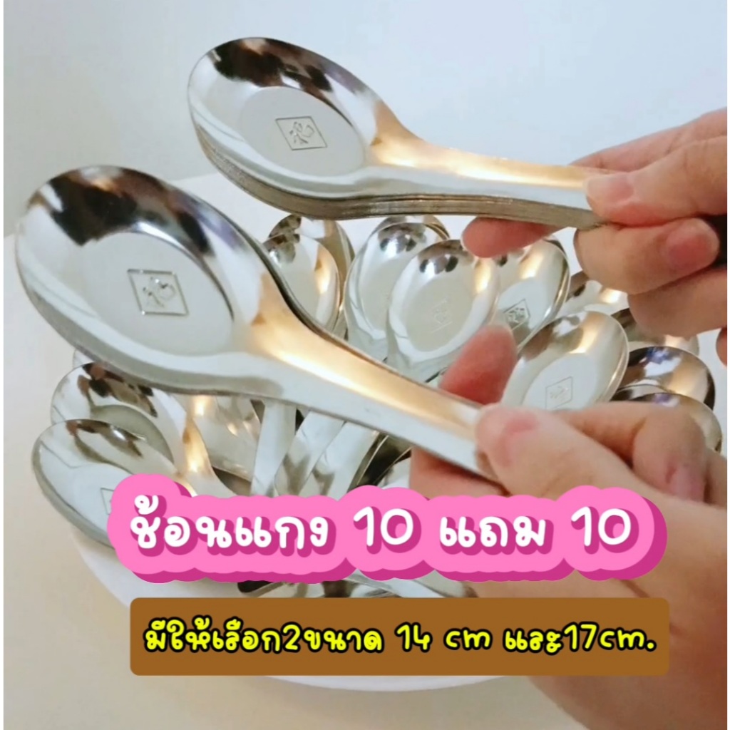 [พร้อมส่งจากไทย!!] ช้อนแกงด้ามยาว 17cm 14cm 10แถม10 ช้อนแกงสแตนเลส สีเงิน สำหรับตักแกง สไตล์เกาหลี