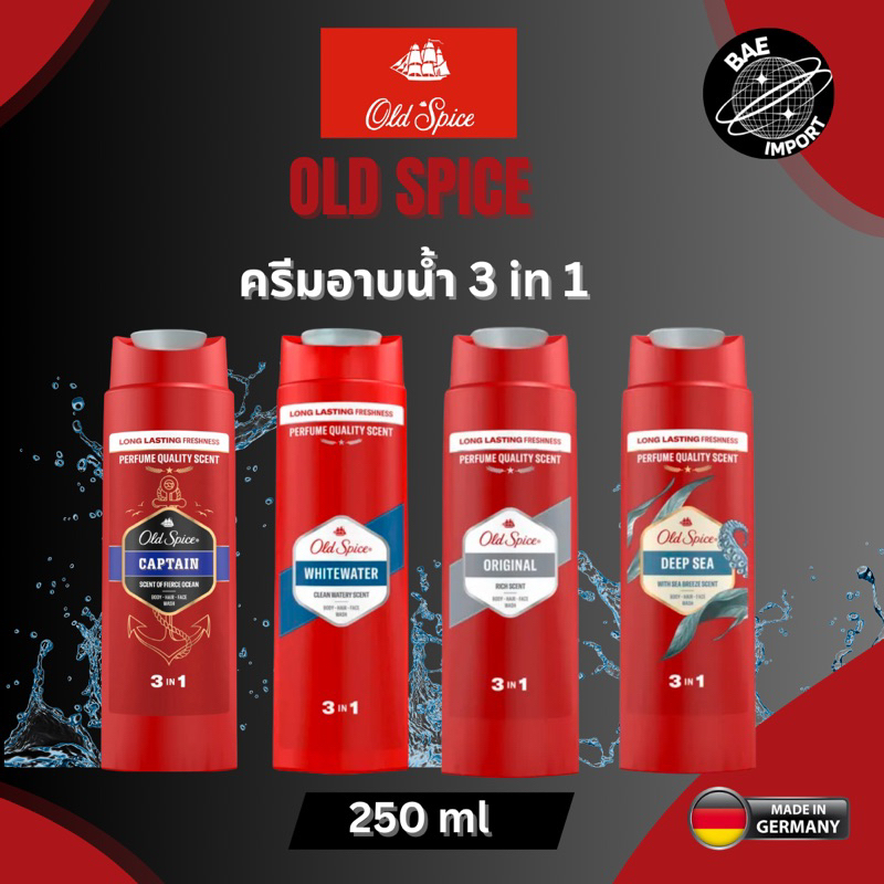 Old spice shower gel 250ml. ครีมอาบน้ำ 3 in 1 ใช้ได้ทั้งผมหน้าและร่างกาย🇩🇪