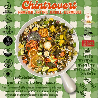 Chintrovert ✨(ส่งใน2-5วัน)อาหารธัญพืชGrains&Extra 6 สูตร120g.-270g. อาหารแฮมเตอร์ทุกสายพันธุ์ แฟตเทล ดอร์เมาท์ หนูดัมโบ