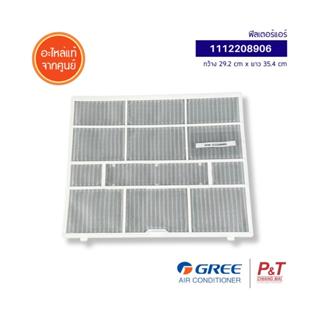 1112208906 ฟิลเตอร์แอร์ แผ่นกรองฝุ่น Gree อะไหล่แอร์ ของแท้ …