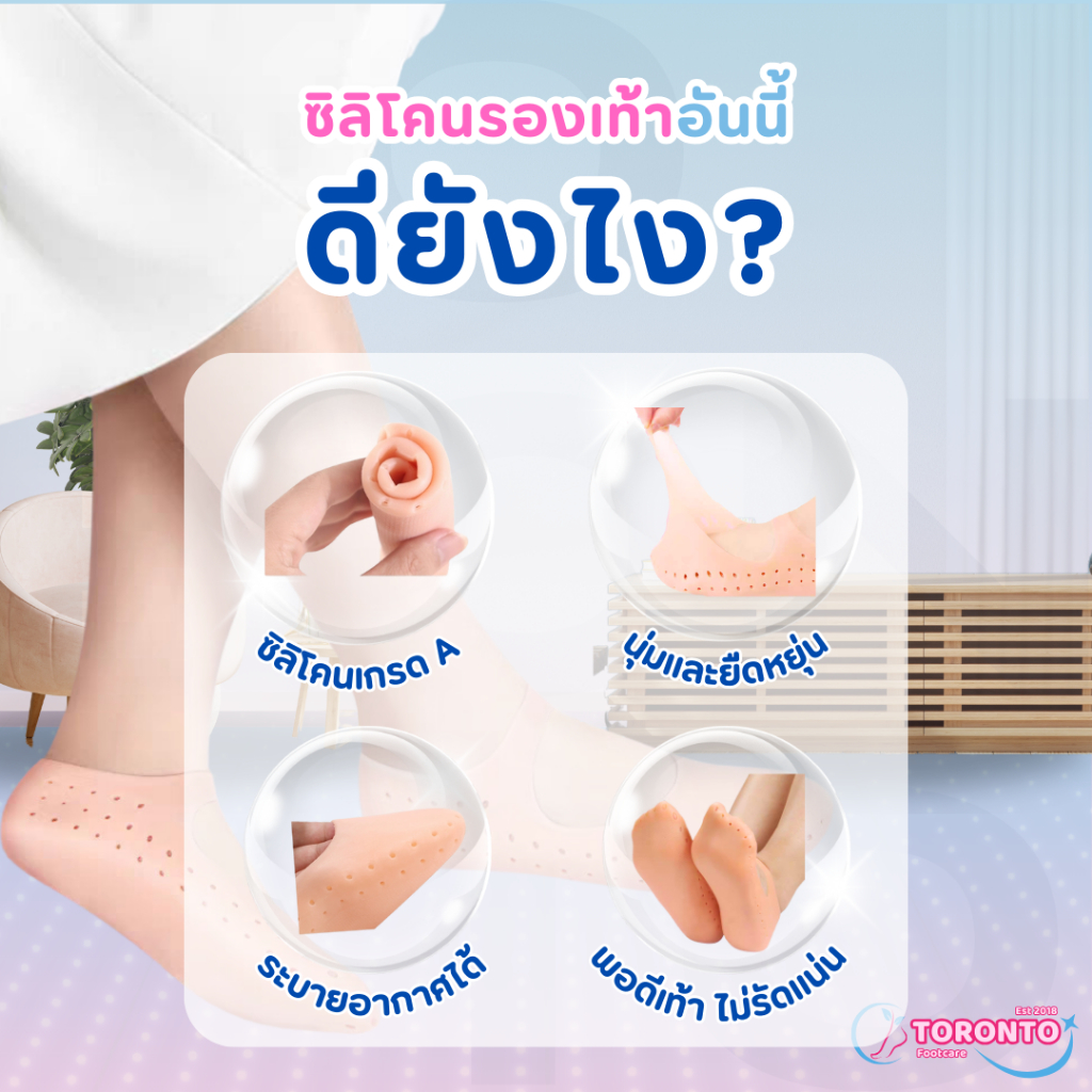 ซิลิโคนถนอมเท้าแบบเต็มเท้า มีสายคาดกันหลุด ถุงเท้าซิลิโคน แก้รองช้ำ ป้องกันรองเท้ากัด ซิลิโคนหนานุ่ม