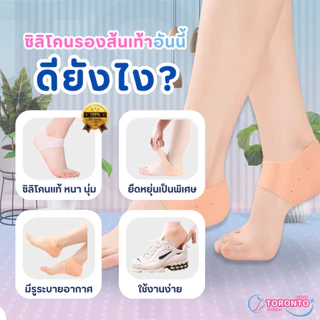 ซิลิโคนรองส้นเท้า ซิลิโคนถนอมส้นเท้า แก้ปวดส้นเท้า รองช้ำ ผิวแห้งแตก ฟรีไซส์ Silicone Heels Cover