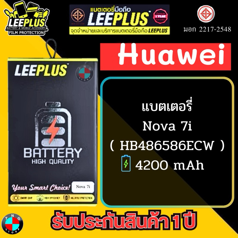 แบตเตอรี่ LEEPLUS รุ่น Huawei Nova 7i ( HB486586ECW ) มี มอก. รับประกัน 1 ปี