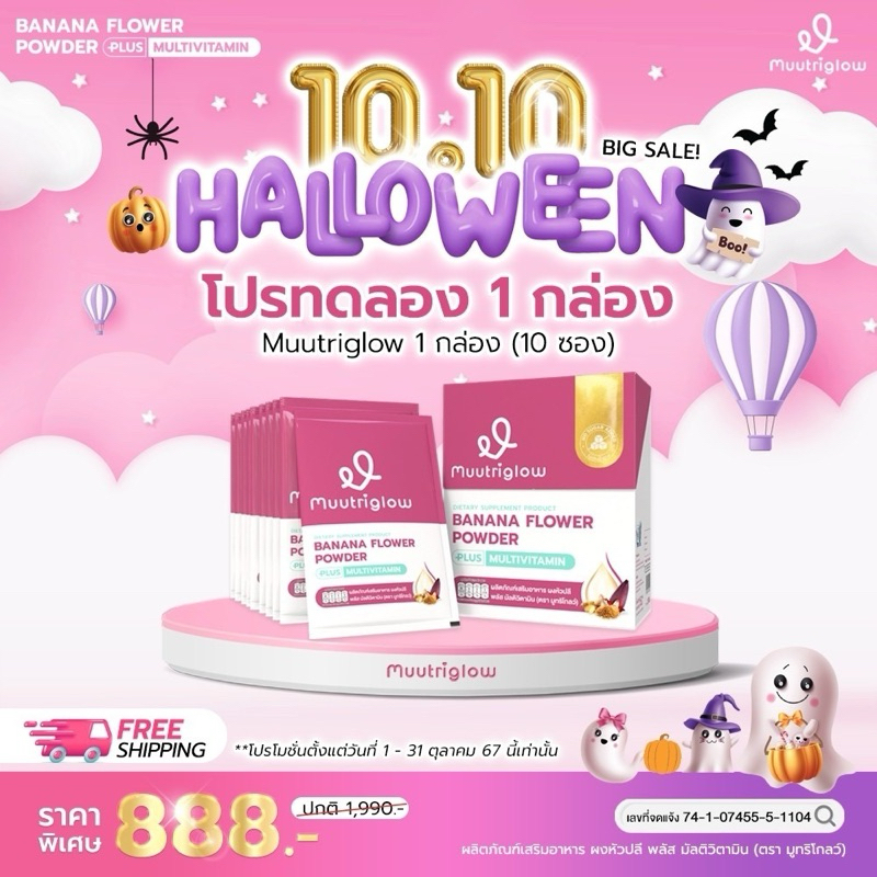 Muutriglow มูทริโกลว์ ผลิตภัณฑ์บำรุงและเพิ่มน้ำนมคุณแม่หลังคลอด