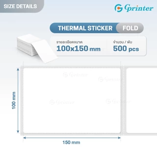 Gprinter สติ๊กเกอร์ความร้อน 100x150 100x100 ใบปะหน้า กระดาษสติ๊กเกอร์ ลาเบล บาร์โค้ด label sticker