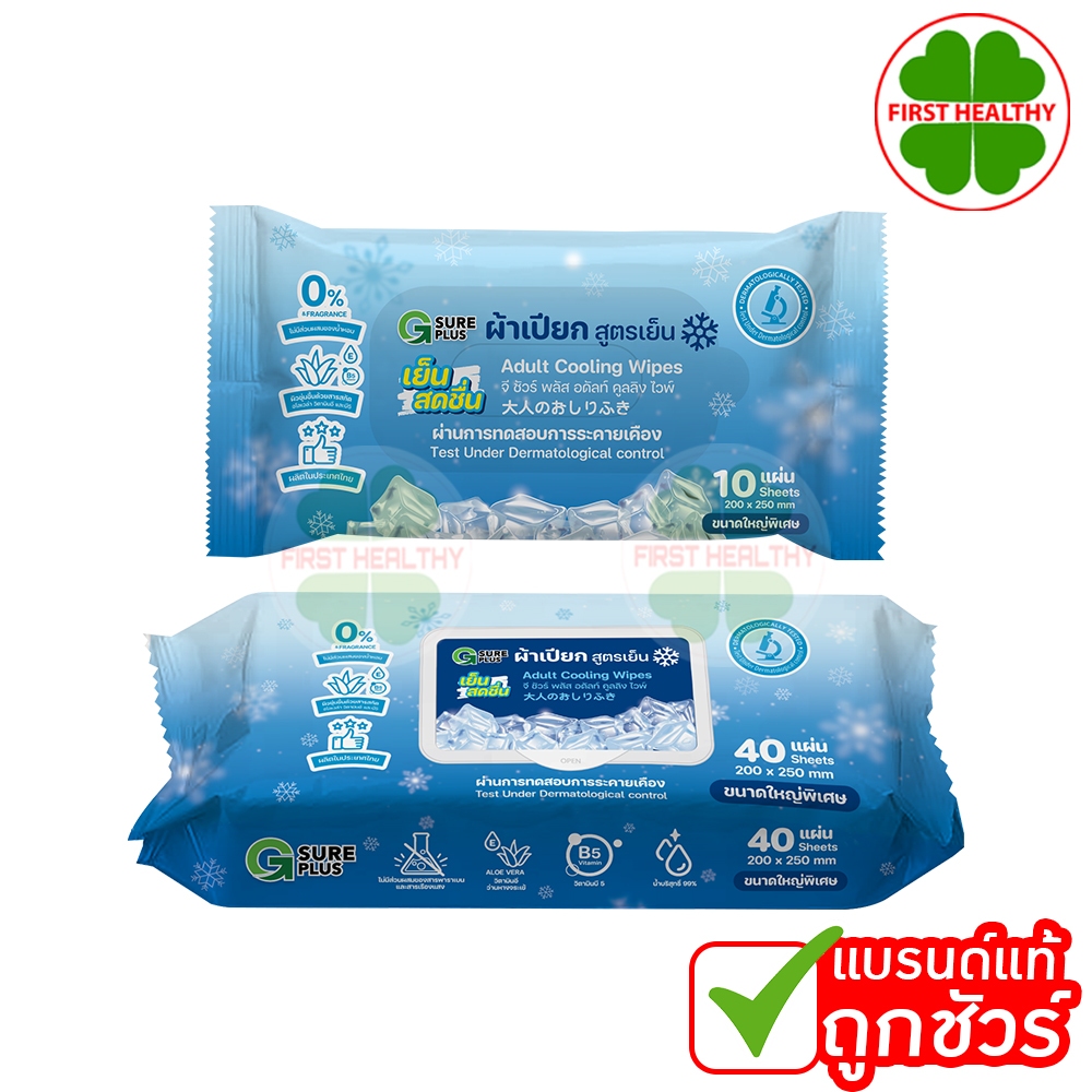 G SURE PLUS ผ้าเปียกสูตรเย็น ให้ความรู้สึกเย็นสดชื่น