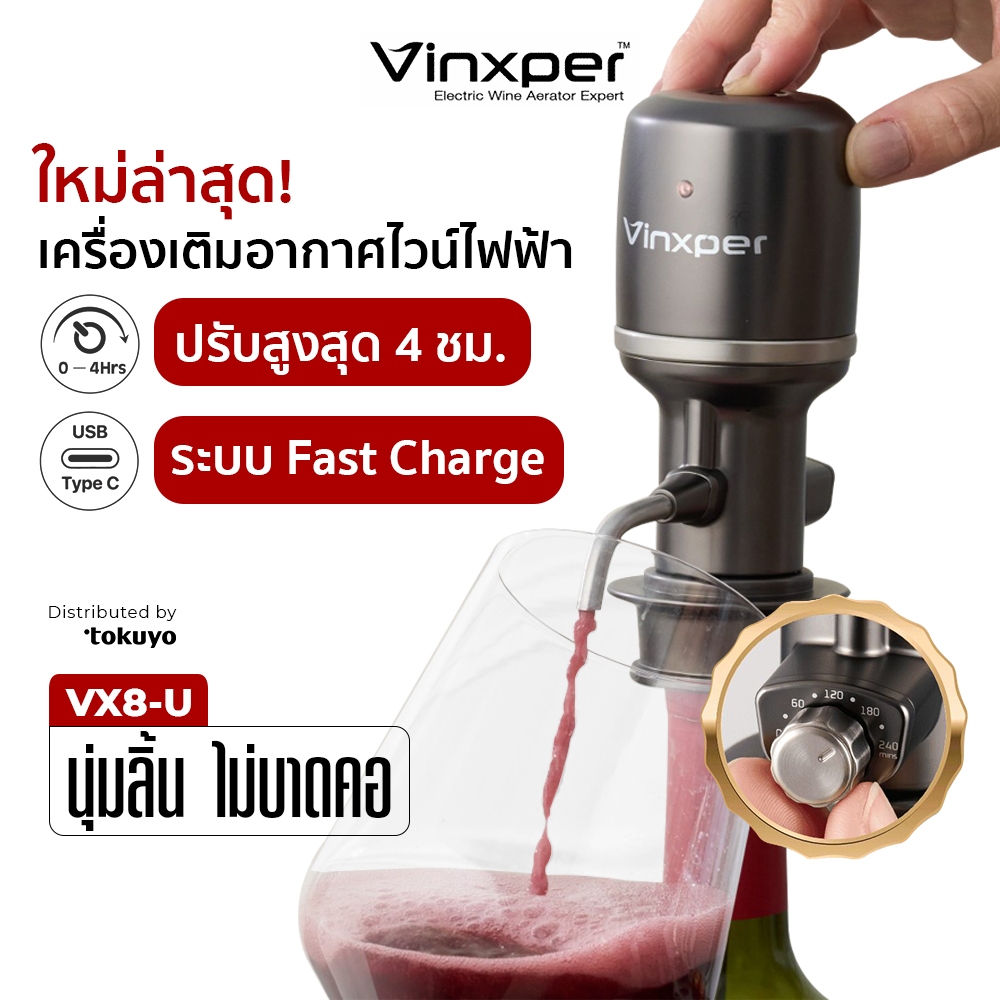 Vinxper เครื่องเติมอากาศไวน์ ปรับไฟฟ้า Expert Edition รุ่น VX8-U