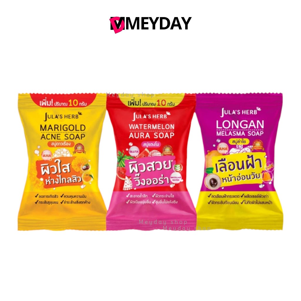 สบู่จุฬาเฮิร์บ Jula's Herb มีทั้งหมด 3 สูตร แตงโม ลำไย และดาวเรือง ขนาด 70 กรัม